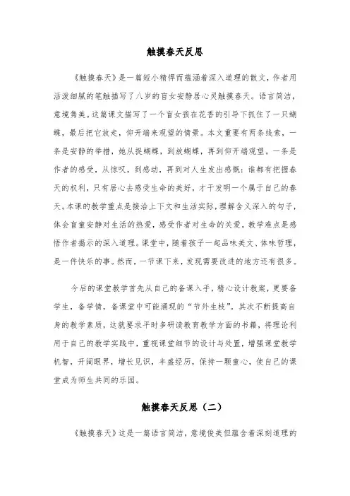 触摸春天反思（四篇）