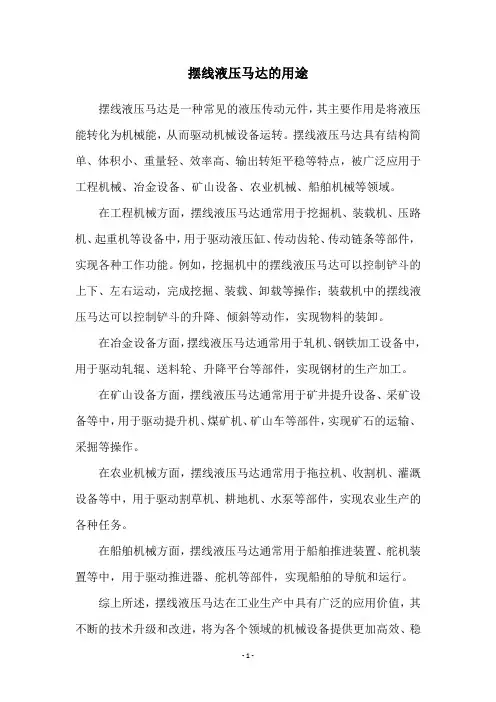 摆线液压马达的用途