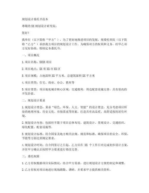规划设计委托书范本