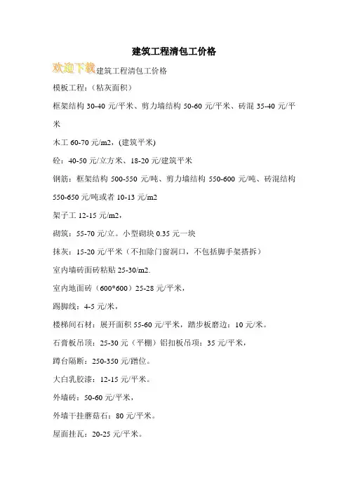 建筑工程清包工价格