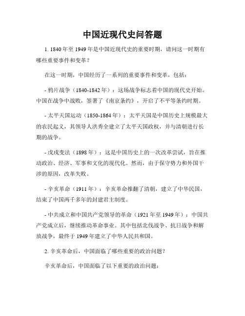 中国近现代史问答题