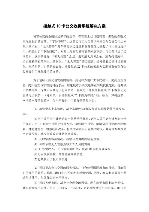 接触式IC卡公交收费系统解决方案