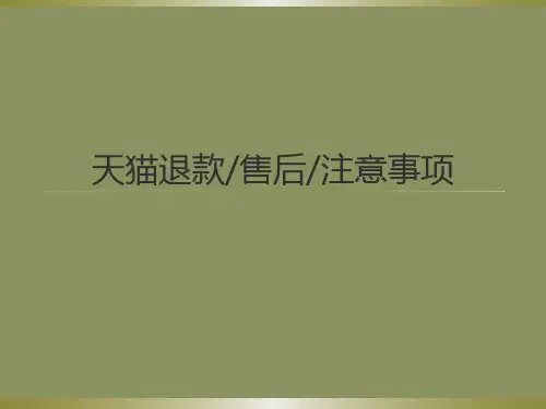 淘宝售后退款及维权知