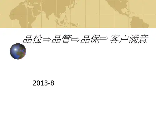 品检品管品保与5S