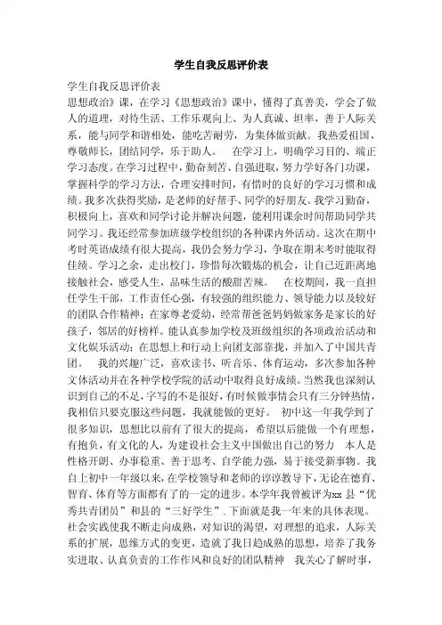 学生自我反思评价表（范本）