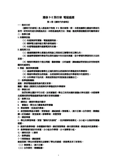 人教版高中物理教案-划时代的发现
