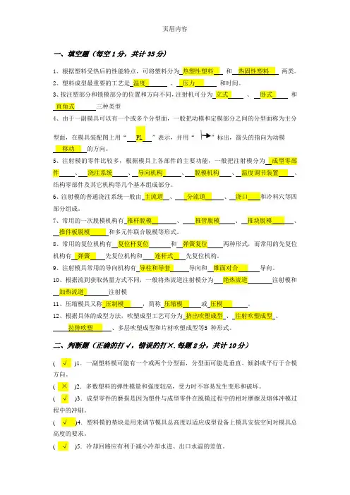 塑料模具设计试卷(含答案)