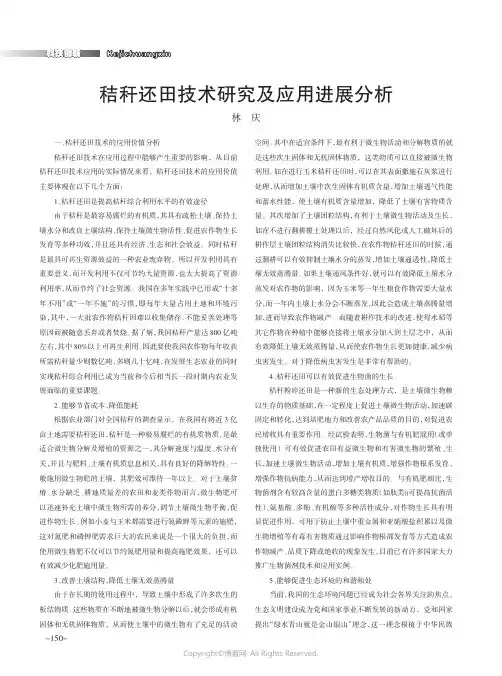 秸秆还田技术研究及应用进展分析