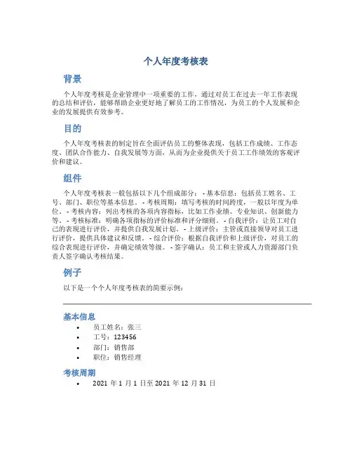 个人年度考核表