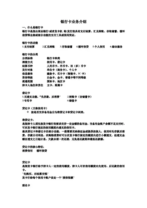 银行卡业务介绍