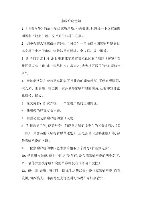 家喻户晓造句