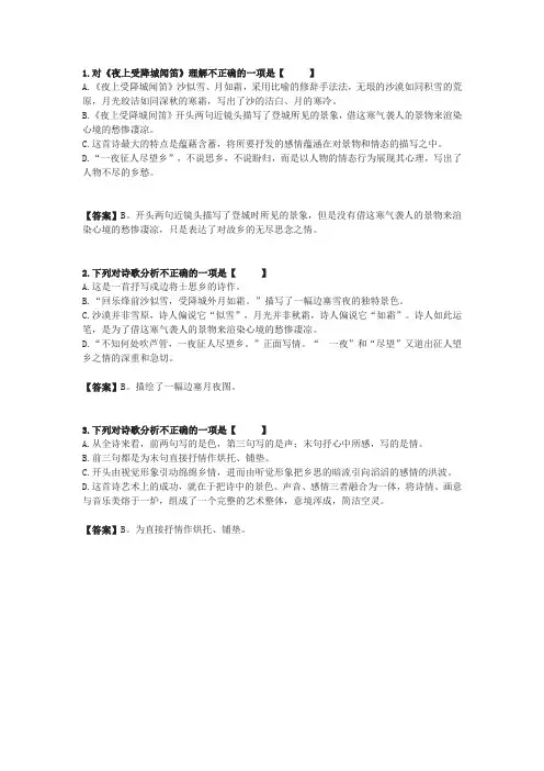 《夜上受降城闻笛》练习题及答案