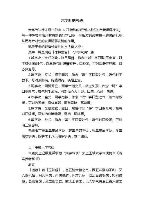 六字吐纳气诀