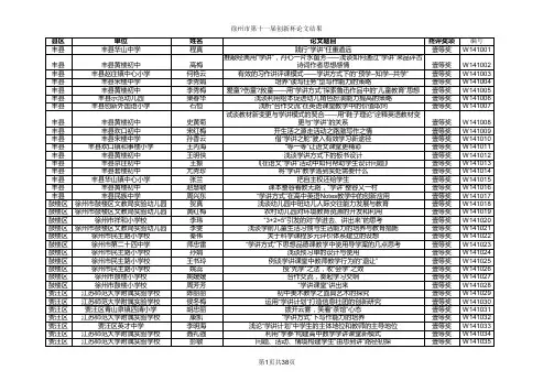 徐州市第十一届“创新杯”获奖名单(全部)