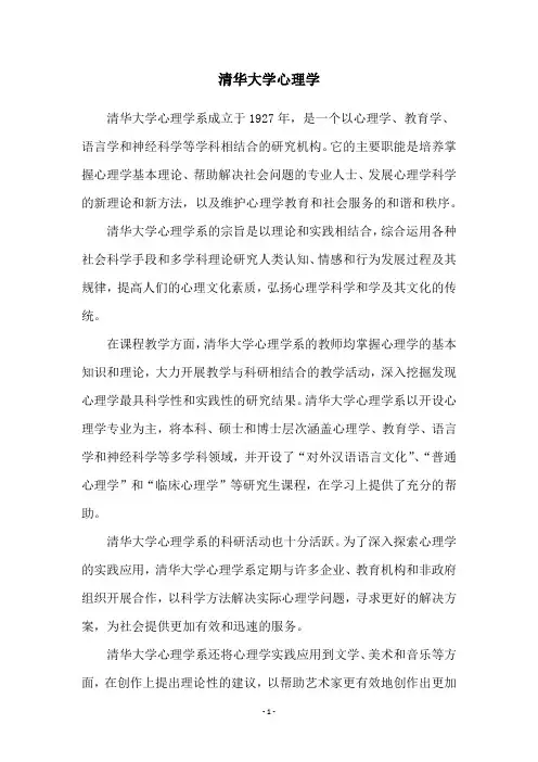 清华大学心理学