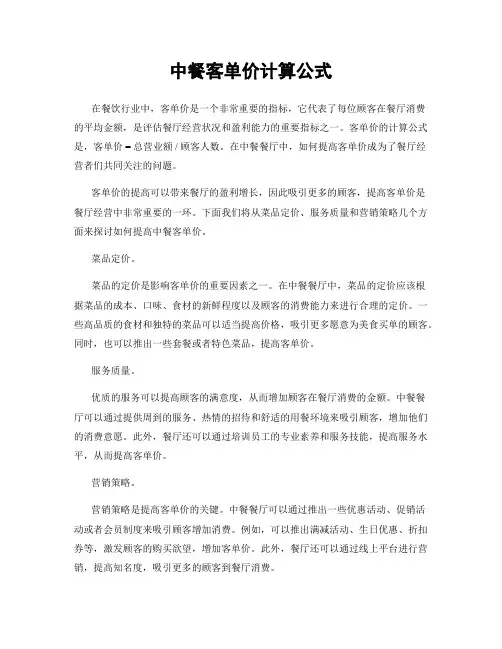 中餐客单价计算公式