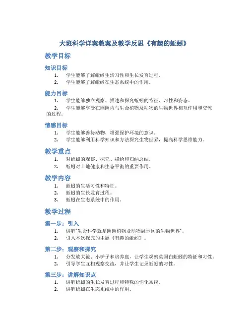 大班科学详案教案及教学反思《有趣的蚯蚓》