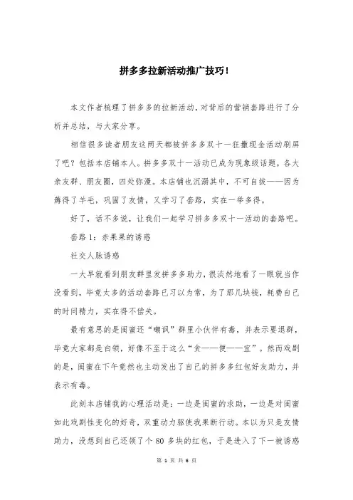 拼多多拉新活动推广技巧!