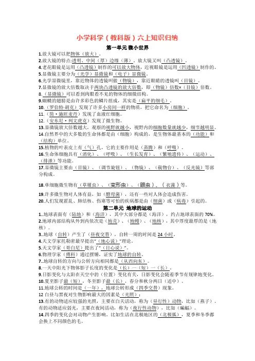 六年级上册科学知识点