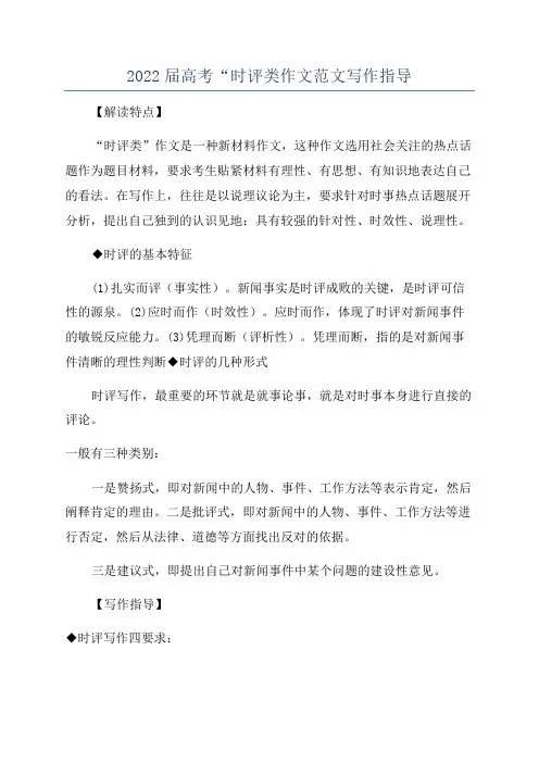 2022届高考“时评类作文范文写作指导