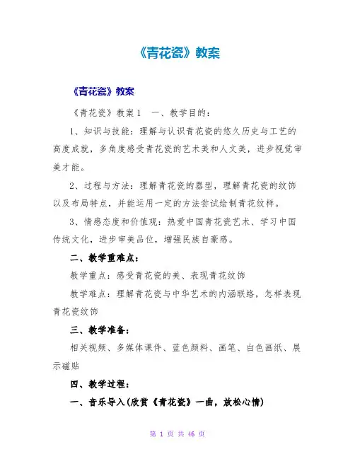 《青花瓷》教案