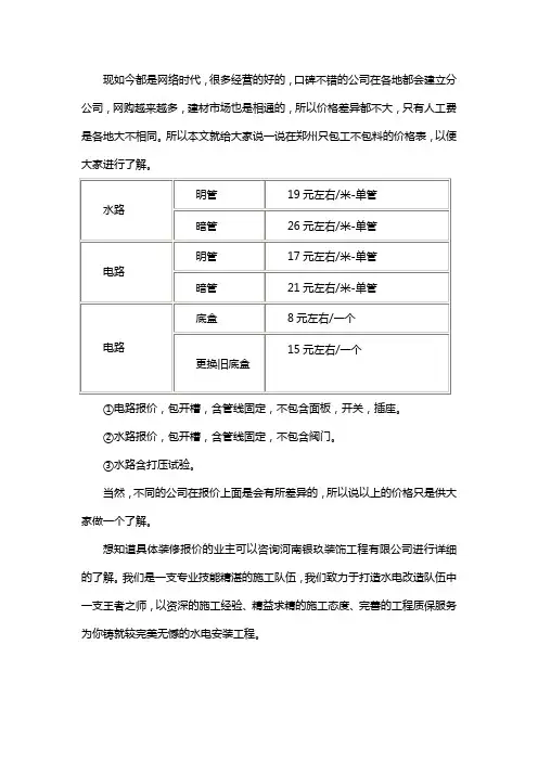 郑州水电包工不包料价格表