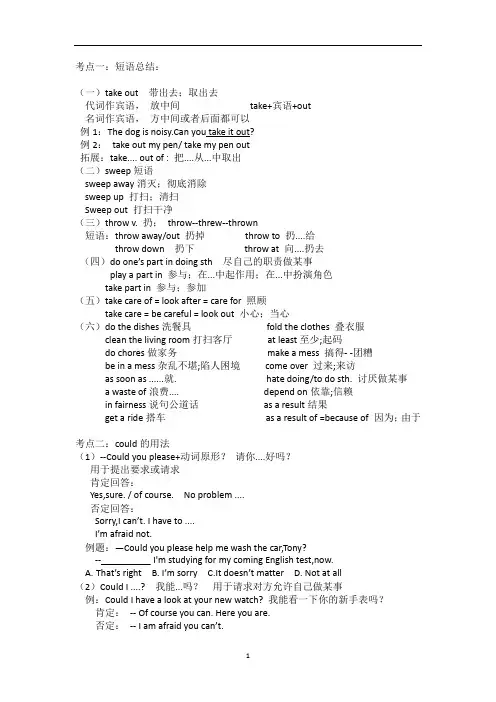 人教版八年级英语下册Unit3短语归纳+重点考点总结