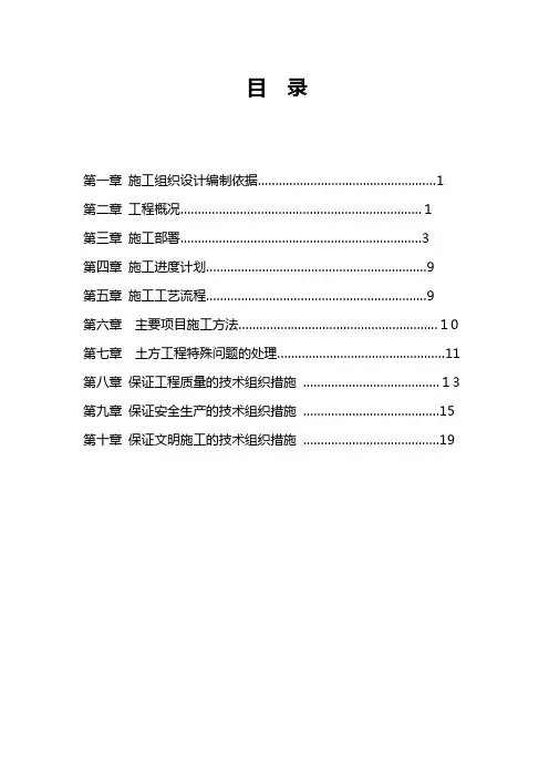 挖湖堆岛施工方案
