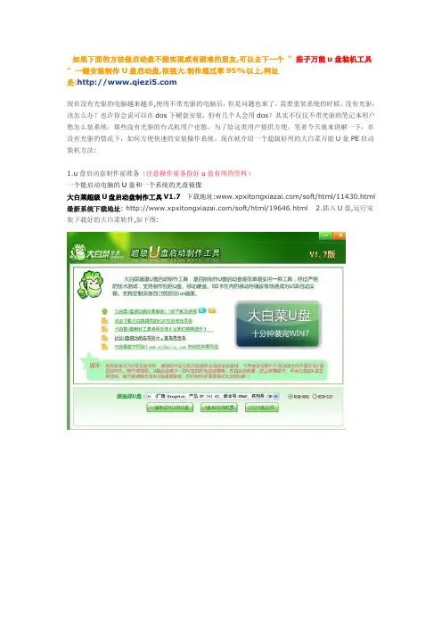 大白菜万能U盘启动PE装系统的操作方法(图解教程)