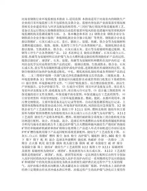 钢铁行业环境监察技术指南（报）