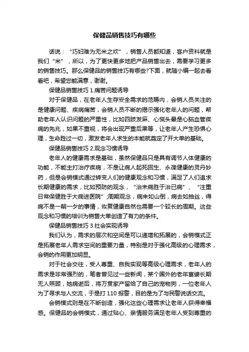 保健品销售技巧有哪些