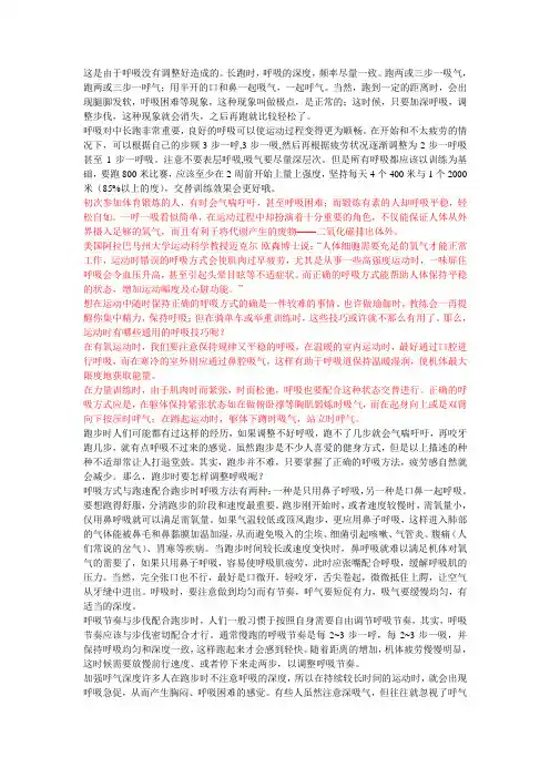 长跑时如何调整呼吸