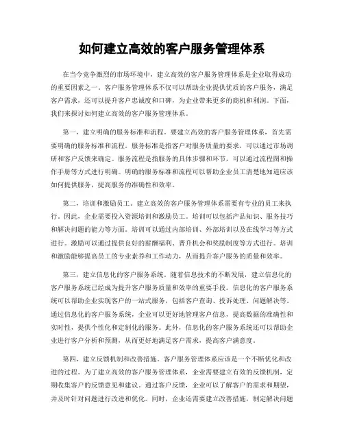 如何建立高效的客户服务管理体系