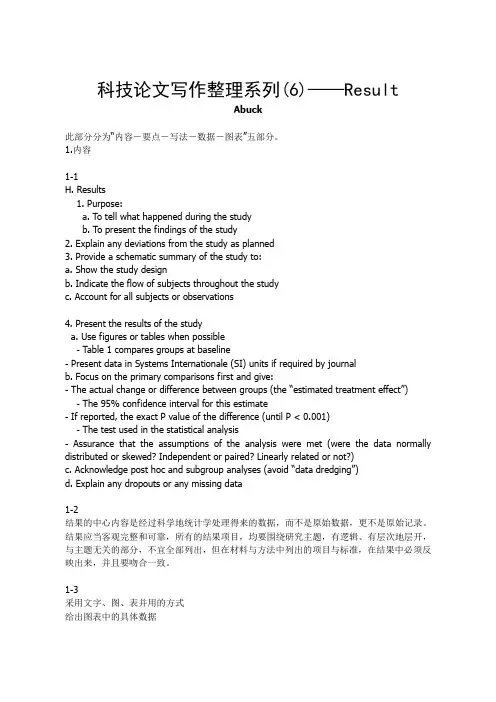 科技论文写作整理系列(6)——Result