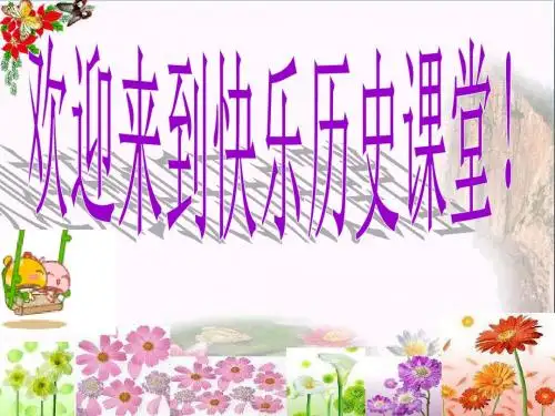 【初中历史】两宋时期的社会生活ppt 中华书局版