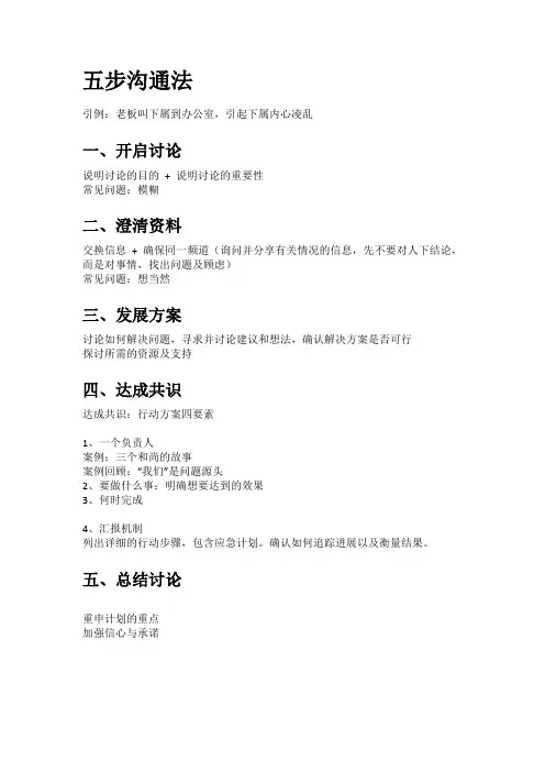五步沟通法