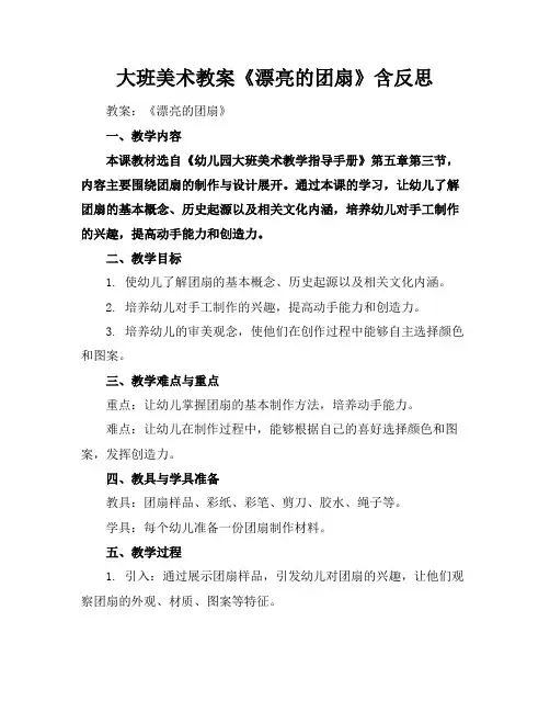 大班美术教案《漂亮的团扇》含反思