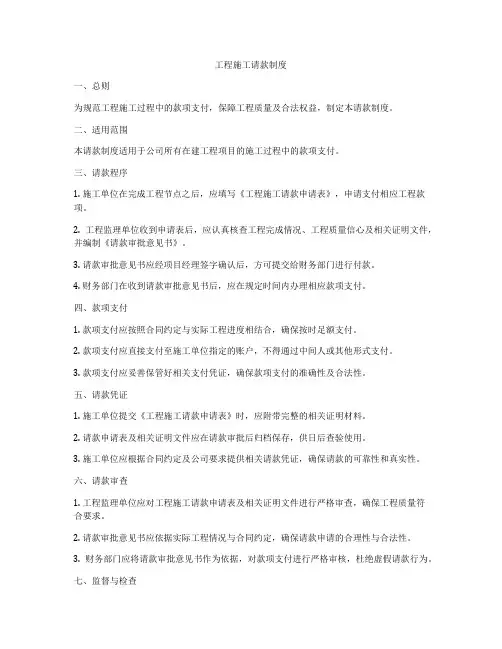 工程施工请款制度