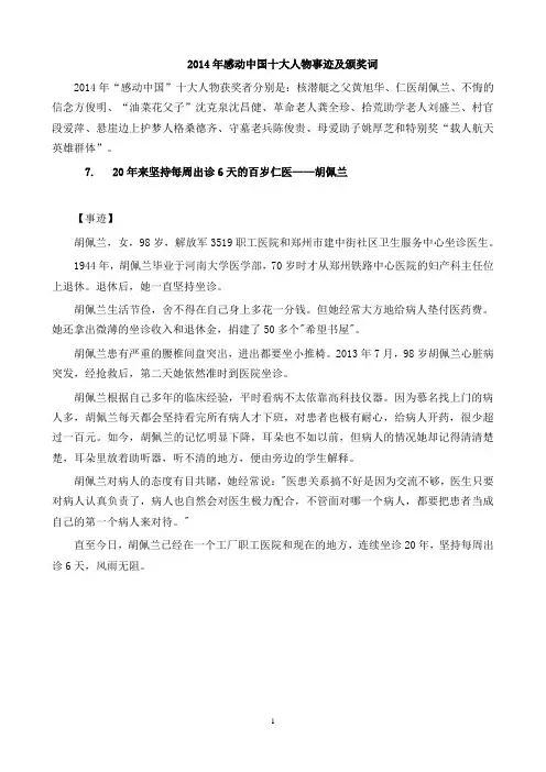 2014年感动中国十大人物
