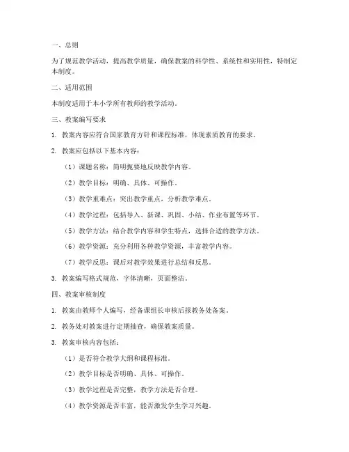 小学教案教案管理制度