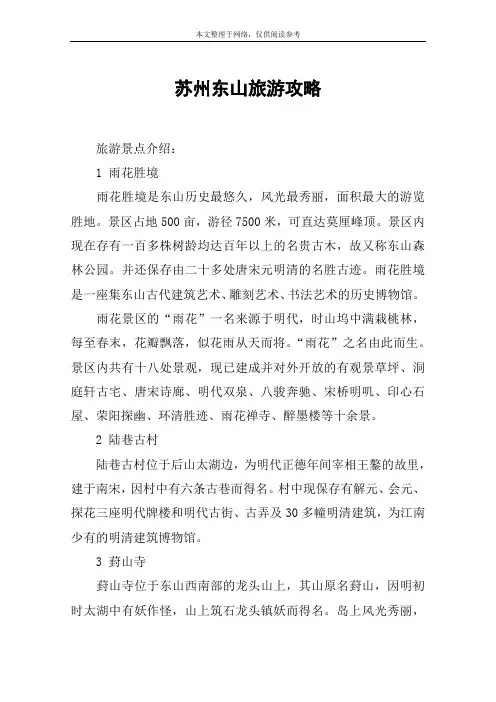 苏州东山旅游攻略