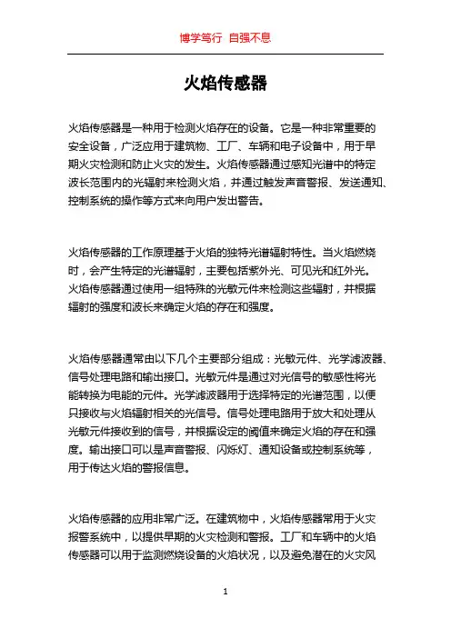 火焰传感器