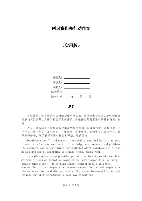 创卫我们在行动作文