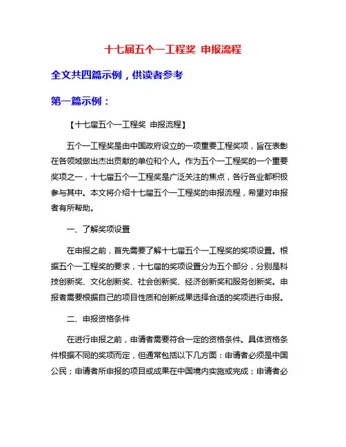 十七届五个一工程奖 申报流程