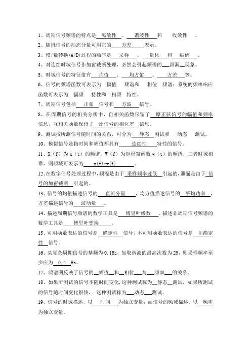机械工程测量与传感器填空题
