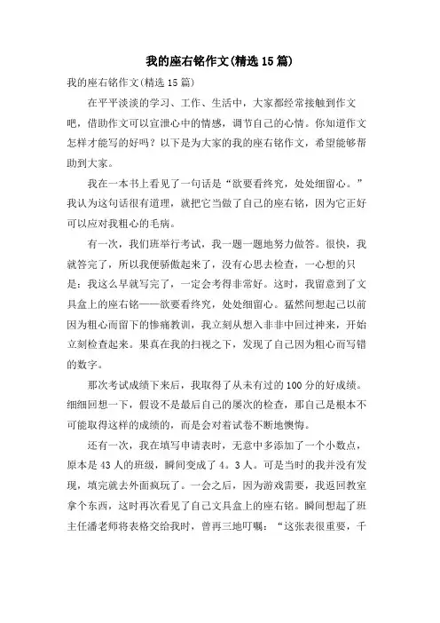 我的座右铭作文(15篇)