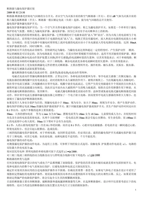 断路器与漏电保护器区别