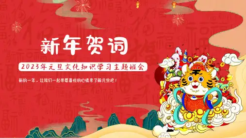 新年献词-元旦班会课件(共18张PPT)