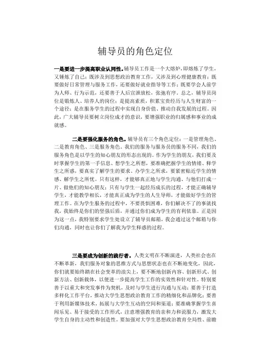 辅导员的角色定位