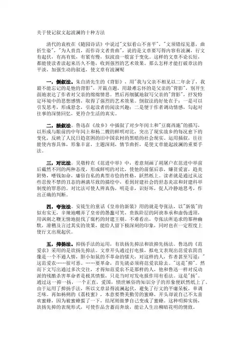 使记叙文起波澜的十种方法